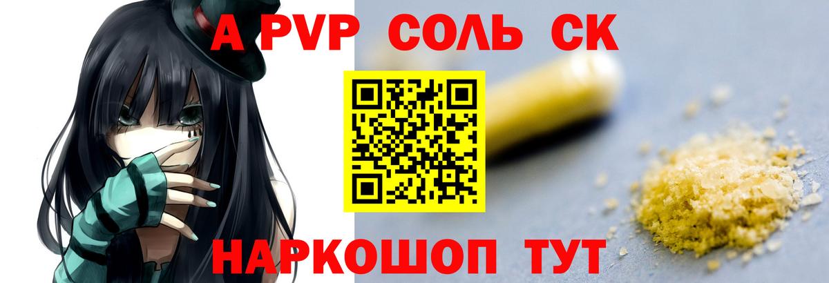 Alpha PVP мука  Сосновый Бор  купить наркотик  Альфа ПВП Соль 