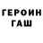 Героин гречка Marry Preobrazhenckaia