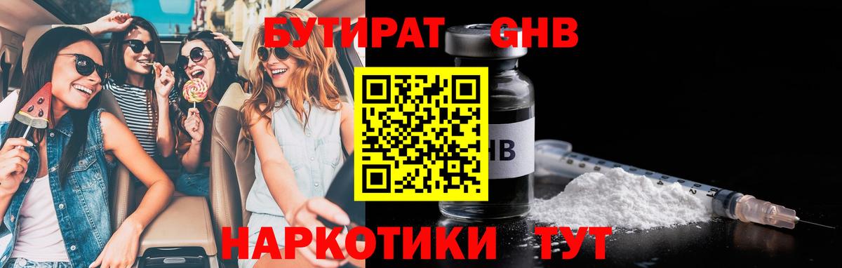 Бутират бутандиол Сосновый Бор