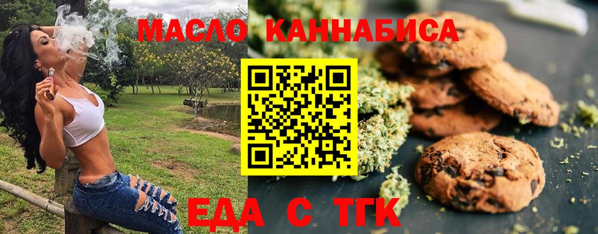 Еда ТГК конопля  Вход с VPN  Сосновый Бор 