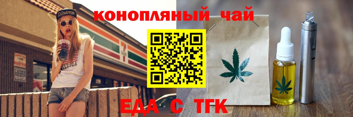 Еда ТГК конопля  Сосновый Бор 