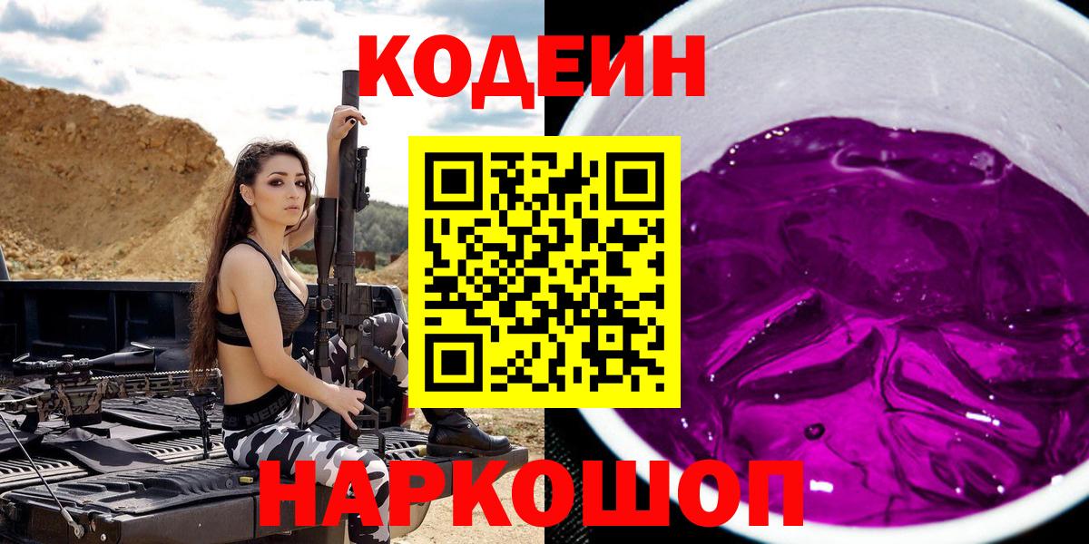 Кодеин напиток Lean (лин)  Сосновый Бор 
