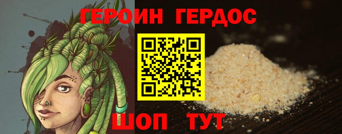 Героин герыч Сосновый Бор