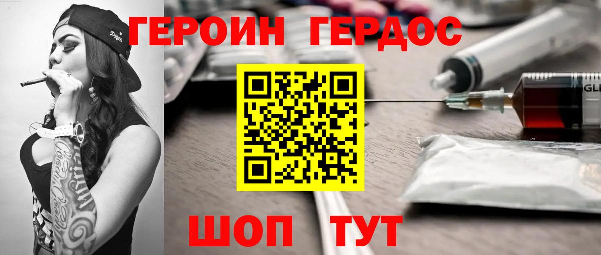 Героин хмурый Сосновый Бор