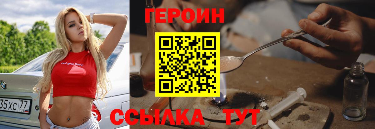 ГЕРОИН белый  ГЕРОИН  Сосновый Бор 