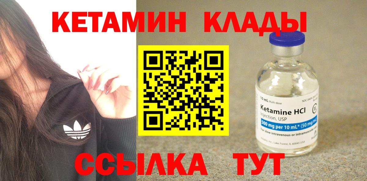 Кетамин ketamine Сосновый Бор