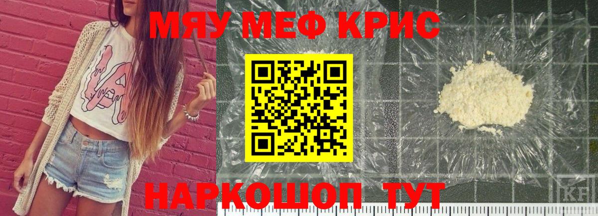 МЕФ кристаллы Сосновый Бор