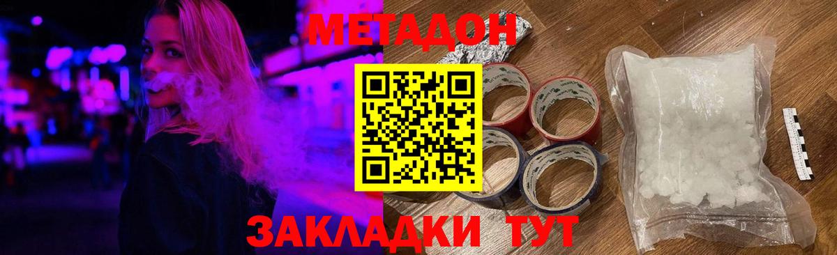 Метадон VHQ  Метадон кристалл  Сосновый Бор  Вход с VPN 