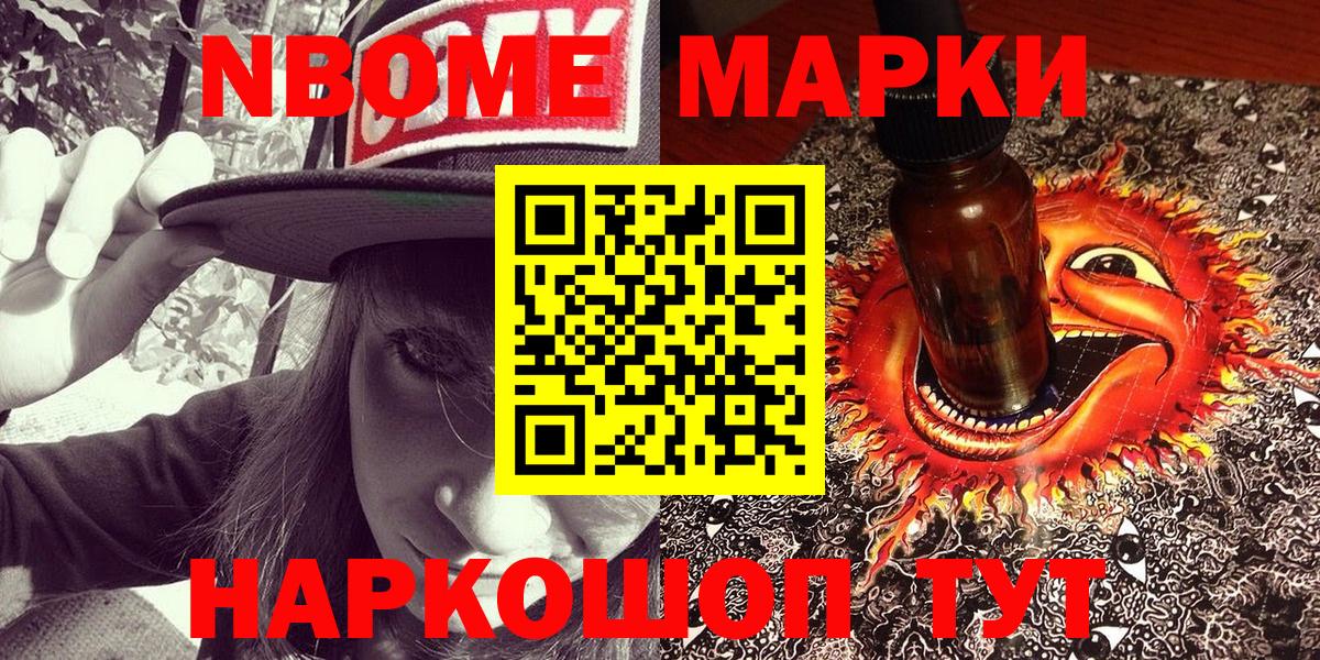 Наркотические марки 1500мкг  Марки NBOMe  Сосновый Бор 